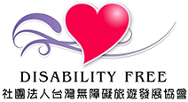 社團法人台灣無障礙旅遊發展協會